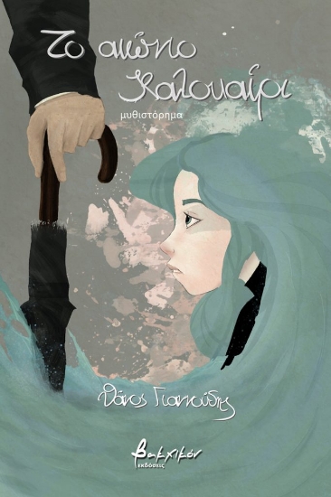 260941-Το αιώνιο καλοκαίρι