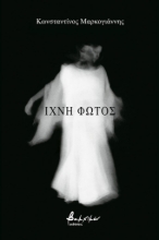 260946-Ίχνη φωτός