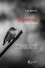 260948-Σπουργίτης