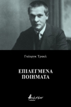 260949-Επιλεγμένα ποιήματα