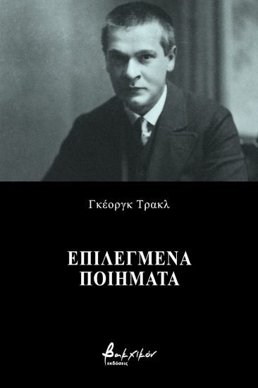260949-Επιλεγμένα ποιήματα