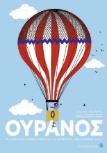 260950-Ουρανός