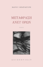 260955-Μετάφραση άνευ όρων
