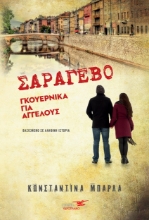 260962-Σαράγεβο