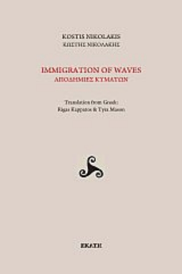 260978-Immigration of waves