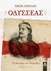 260995-Οδυσσέας