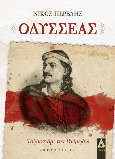 260995-Οδυσσέας