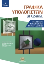 261001-Γραφικά υπολογιστών με Open GL