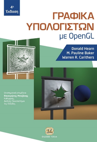 261001-Γραφικά υπολογιστών με Open GL