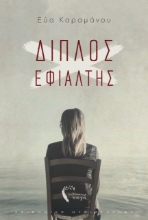 261023-Διπλός εφιάλτης