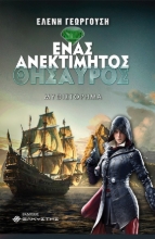 261033-Ένας ανεκτίμητος θησαυρός