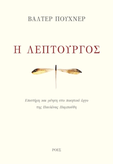 261036-Η λεπτουργός