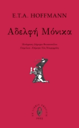 261037-Αδελφή Μόνικα