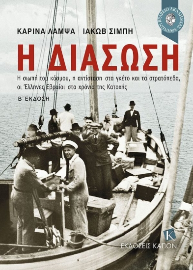 261046-Η διάσωση