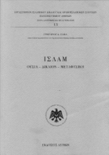 261049-Ισλάμ