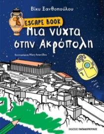 261053-Μια νύχτα στην Ακρόπολη