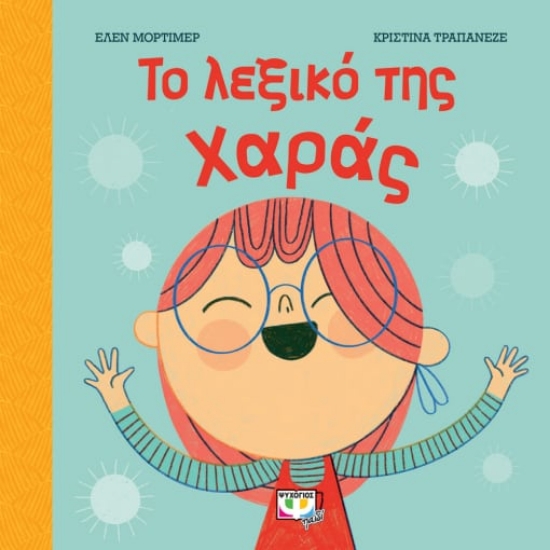 261072-Το λεξικό της χαράς