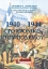 261094-1940-1944: Το χρονικό του πολέμου