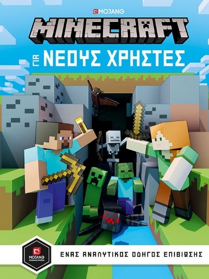 261130-Minecraft: Για νέους χρήστες