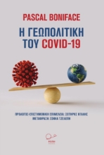 261134-Η γεωπολιτική του COVID-19