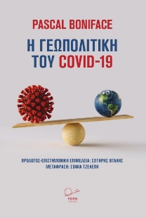 261134-Η γεωπολιτική του COVID-19