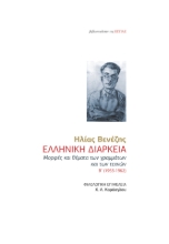 261143-Ελληνική διάρκεια
