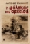 261176-Η φύλακας του αρχείου