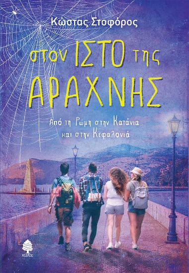 261178-Στον ιστό της αράχνης
