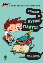 261180-Έρχεται ο κύριος Πλατς!