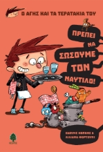 261181-Πρέπει να σώσουμε τον Ναυτίλο!