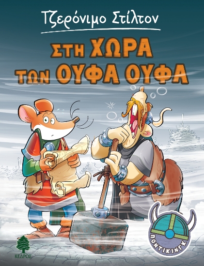 261183-Στη χώρα των Ούφα-Ούφα