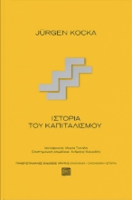 261184-Ιστορία του καπιταλισμού