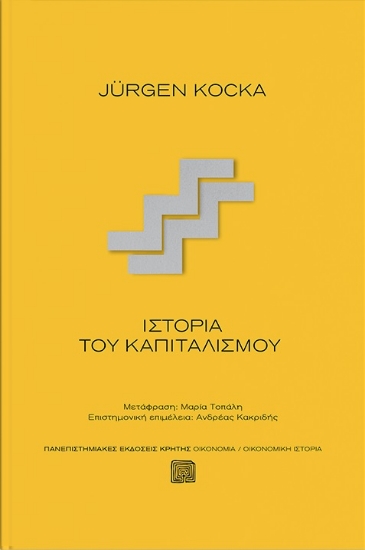 261184-Ιστορία του καπιταλισμού