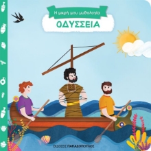 261197-Οδύσσεια