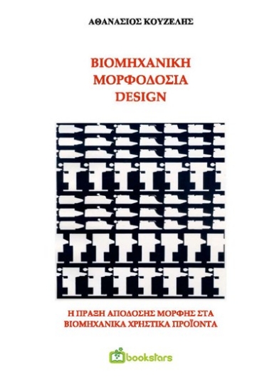 261224-Βιομηχανική μορφοδοσία - Design