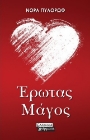 261231-Έρωτας μάγος