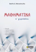 261236-Μαθηματικά Α΄ γυμνασίου