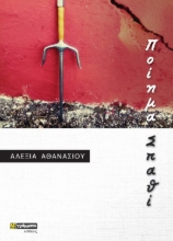 261242-Ποίημα σπαθί