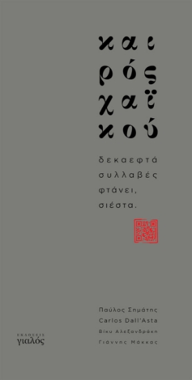 261249-Καιρός χαϊκού