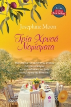 261259-Τρία χρυσά νομίσματα