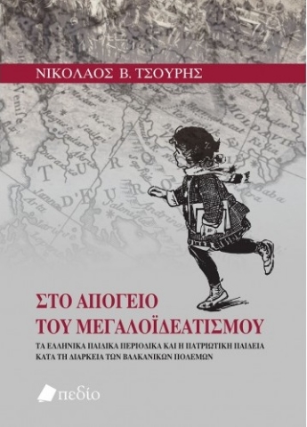 261268-Στο απόγειο του μεγαλοϊδεατισμού