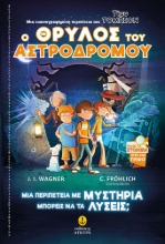 261277-Ο θρύλος του Αστροδρόμου