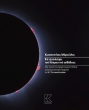 261287-Επί τη εκλείψει του κόσμου του αυθάδους