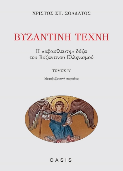 261298-Βυζαντινή τέχνη