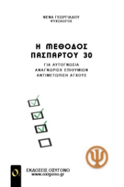 261312-Η μέθοδος πασπαρτού 30