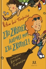 261326-Στις σκούπες, αδερφές μου, στις σκούπες!