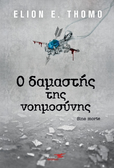 261337-Ο δαμαστής της νοημοσύνης