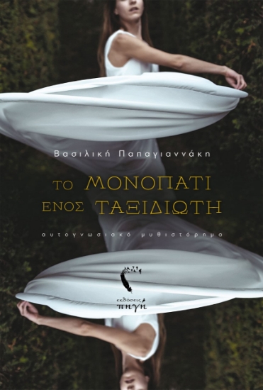 261338-Το μονοπάτι ενός ταξιδιώτη
