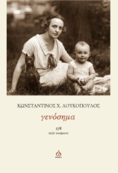 261347-Γενόσημα