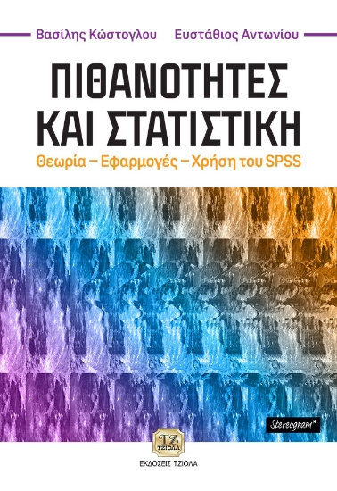 261358-Πιθανότητες και στατιστική